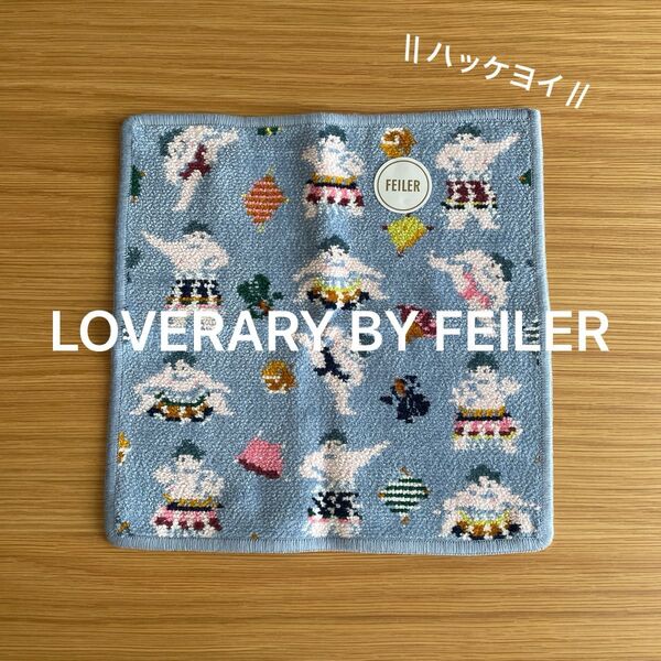 【FEILER】ラブラリーバイフェイラー ハッケヨイ ハンカチ