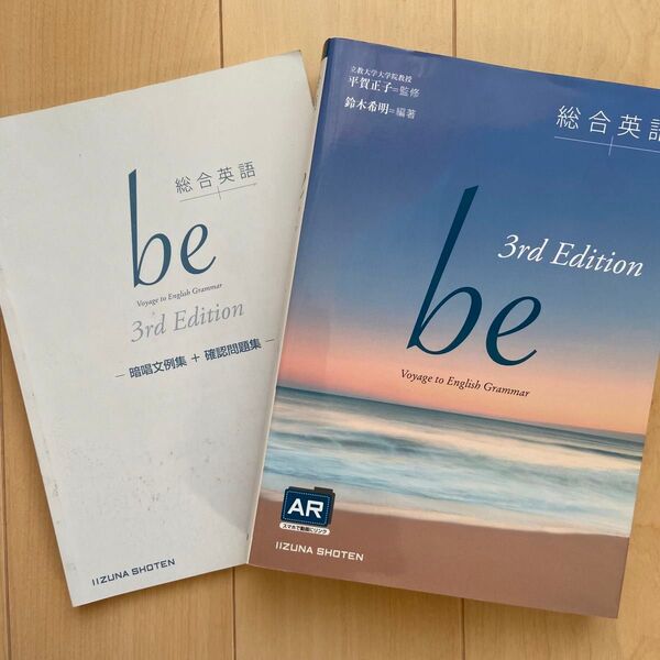 【未使用】総合英語be 3rd Edition 暗唱文例集+確認問題集セット