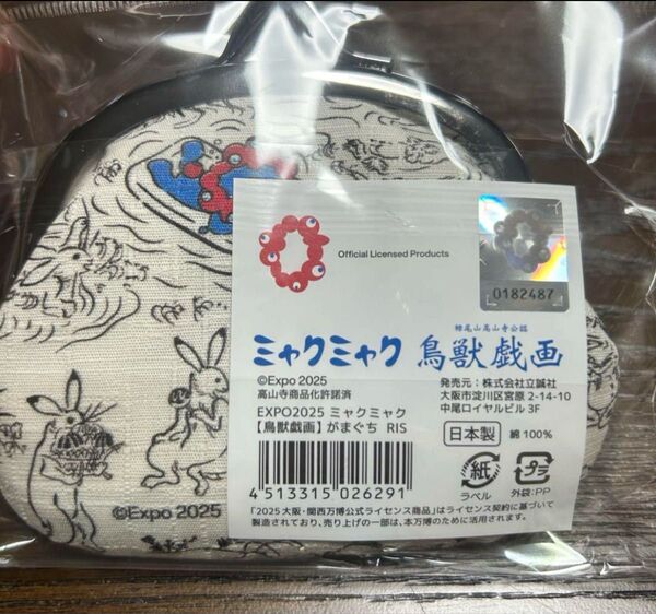 EXPO2025 大阪万博 ミャクミャク 鳥獣戯画 がまぐち財布