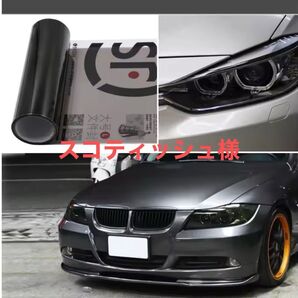 スコティッシュ様購入画面