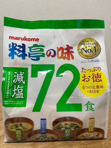 料亭の味 減塩 72食 おみそ汁
