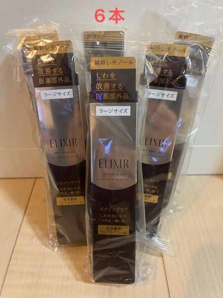エリクシール シュペリエル エンリッチド リンクルクリーム ラージ