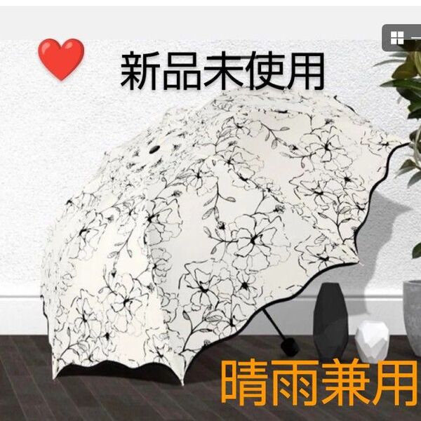 ★セール☆新品未使用☆晴雨兼用 日傘 雨傘 UVカット 100%遮光 軽量 手動式 折りたたみ傘 花柄 梅雨対策 大きめ