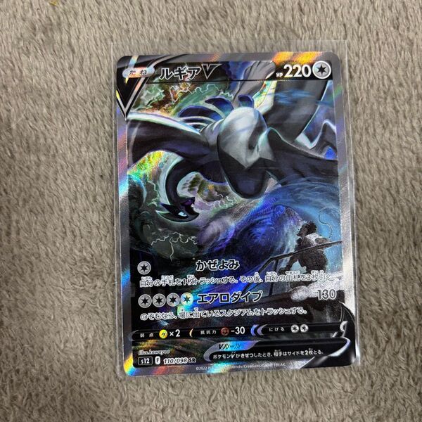 ポケモンカード パラダイムトリガー ルギアv sa