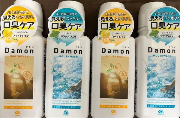 DAMON ダモン マウスウオッシュ 4個セット ブライトレモン リラックスミント アース製薬