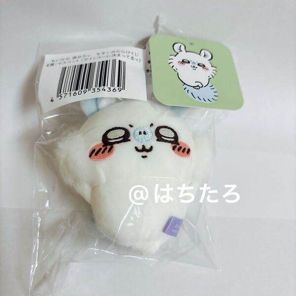 新品未開封◆ちいかわ モモンガだらけくじ E賞マスコット サイッコーに決まってるッ◆即日発送