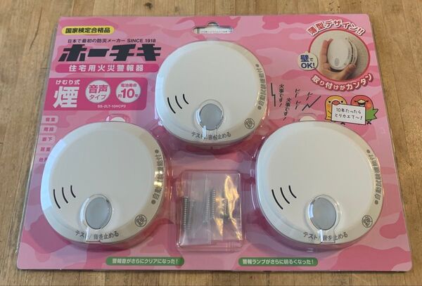 新品未開封 ホーチキ SS-2LT-10HCP3 4560184700944 住宅用火災警報器