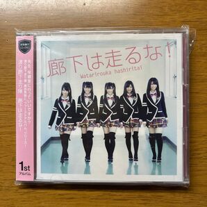 渡り廊下走り隊 廊下は走るな! 初回限定盤B CDアルバム