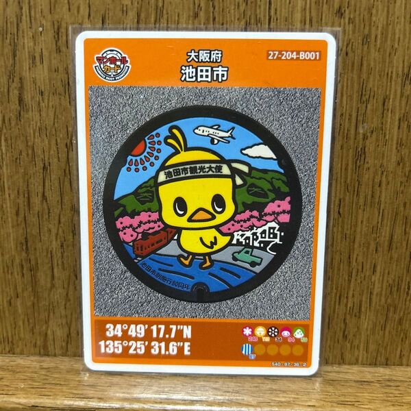 マンホールカード 大阪府池田市 ひよこちゃん