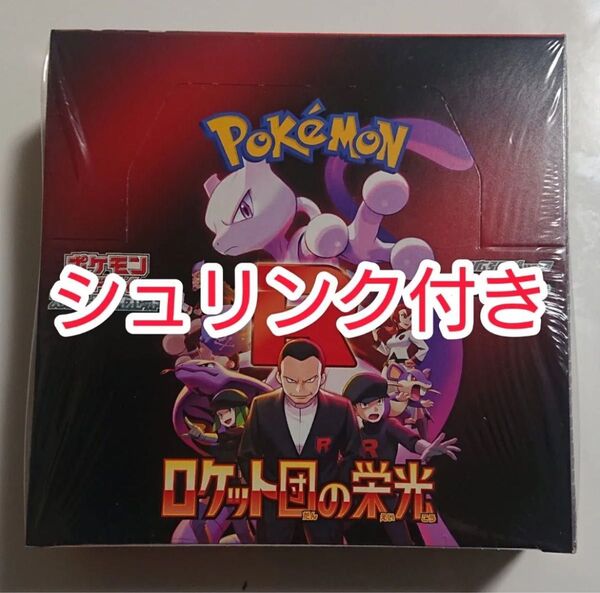 ポケモンカード スカーレット シュリンク付 拡張パック ロケット団の栄光 1BOX シュリンク付き