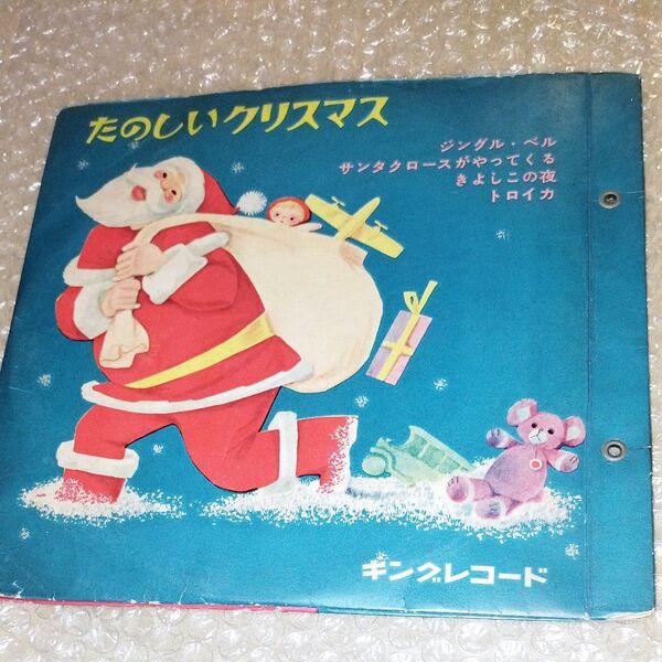 たのしいクリスマス キングレコード SP盤 レコード