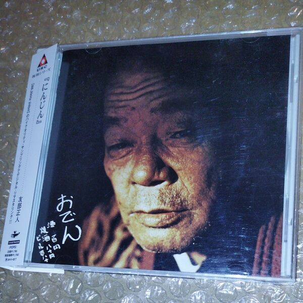 友部正人 にんじん CD