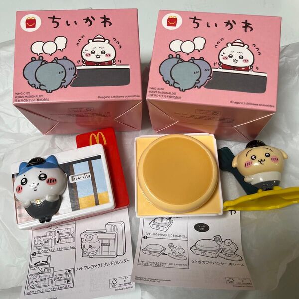 マクドナルド ハッピーセット ちいかわ 2種