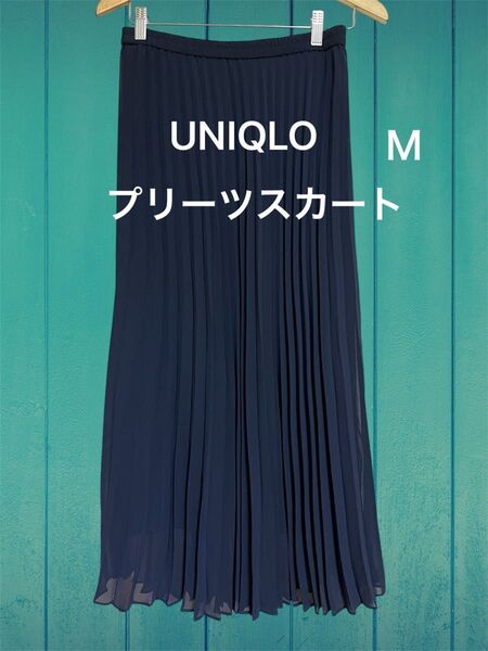 ユニクロ☆プリーツスカート ネイビー ロングスカート