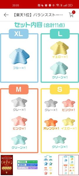 バランスストーン 11点セット 美品