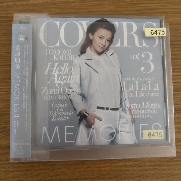 華原朋美 MEMORIES 3 カバーアルバム CD