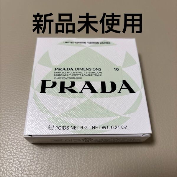 限定 新品未使用 PRADAビューティー ダイメンションズ マルチエフェクト アイシャドウ