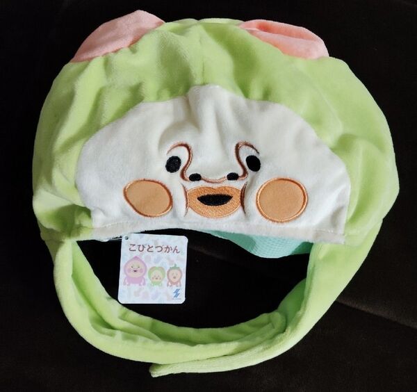 未使用 こびとづかんなりきり帽子 スモモノウチ