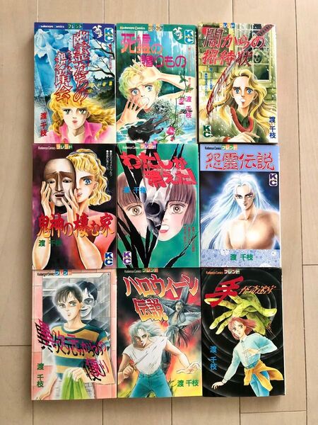 【6/17までSALE】【初版多数】渡千枝 幽霊たちの舞踏会 死霊の贈りもの 他9冊
