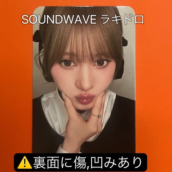 【傷あり】NiziU ニナ LOVE LINE SOUNDWAVE ラキドロ トレカ