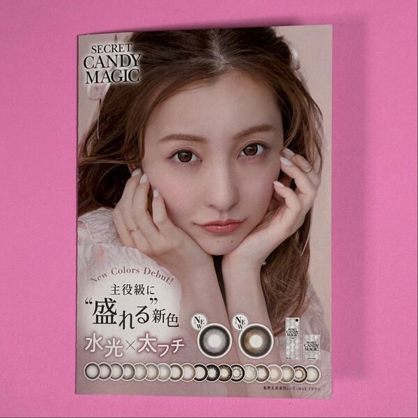◆美品◆板野友美 カラコン シークレットキャンディーマジック パンフレット チラシ