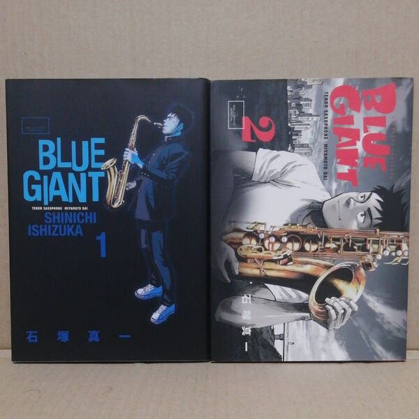 BLUE GIANT 1 2(ビッグコミックススペシャル) 石塚真一/著