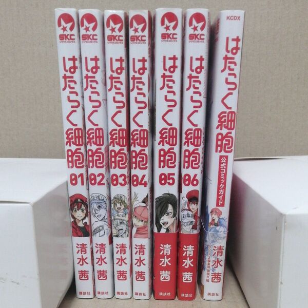 はたらく細胞公式コミックガイド (KCDX) 清水茜/監修 シリウス編集部/監修 講談社/編 はたらく細胞 全巻