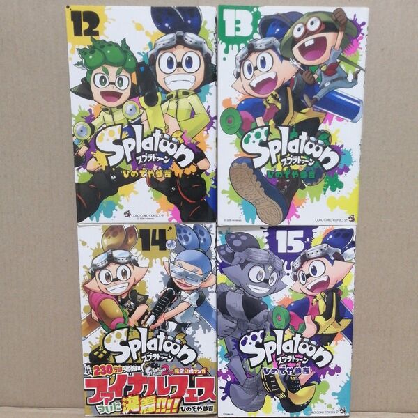 Splatoon 12 13 14 15 (てんとう虫コミックススペシャル) ひのでや参吉/著
