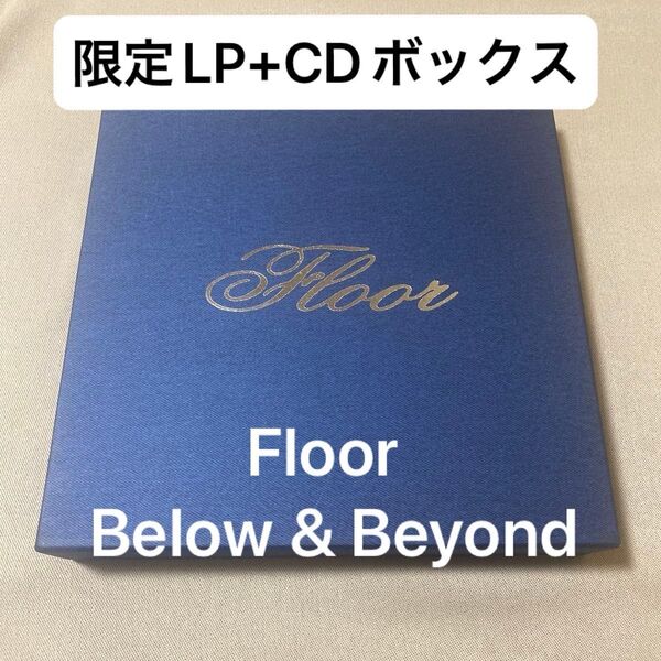Floor / Below & Beyond アナログLP+CD Box set