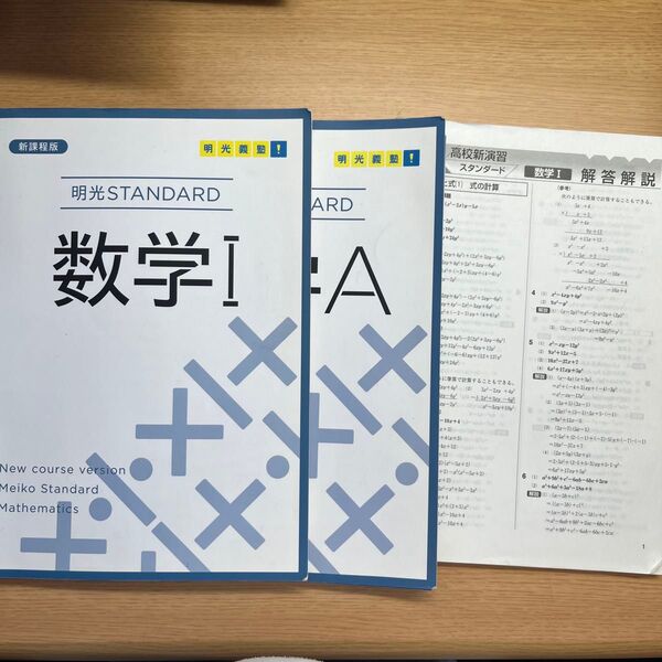 明光義塾 数学ⅠA テキスト 解答解説セット