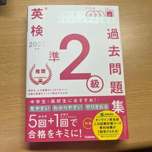 英検準2級 過去問題集 2023