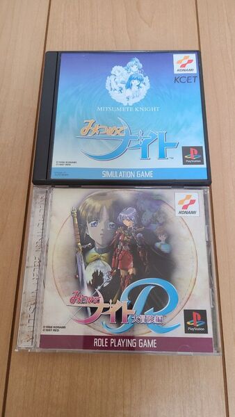PS1 みつめてナイト、みつめてナイトR 2本セット