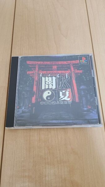 PS1 闇吹く夏 帝都物語ふたたび
