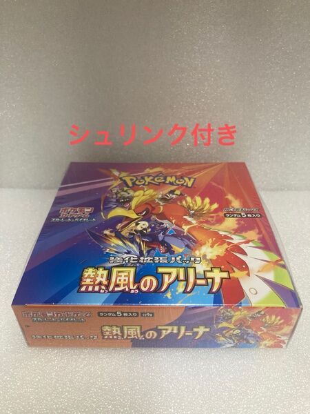 ポケモンカード 熱風のアリーナ 1BOX シュリンク付き