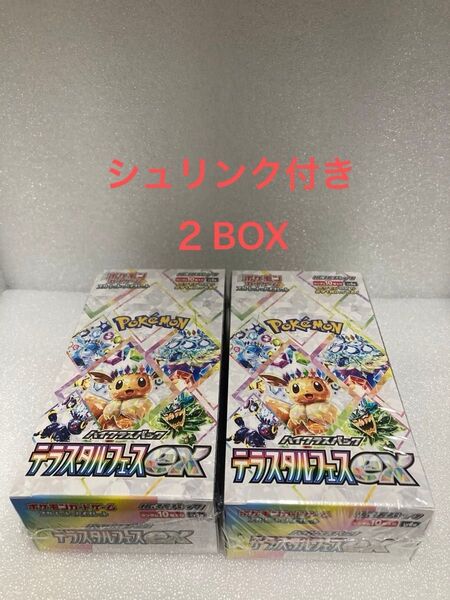 ポケモンカード テラスタルフェスex ハイクラスパック 2BOX シュリンク付き