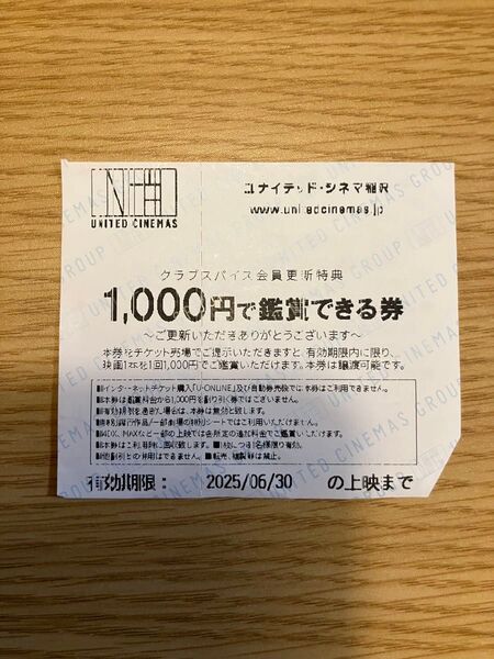 ユナイテッドシネマ 割引券 映画