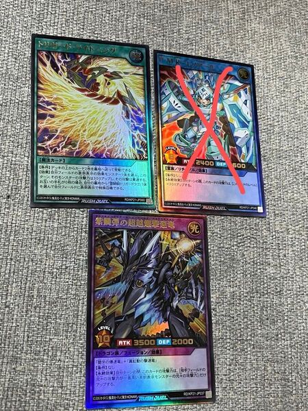 遊戯王 ラッシュデュエル トリガード・ライトニング P 紫鱗弾の超越爆撃速竜 ウルトラレア 2枚セット