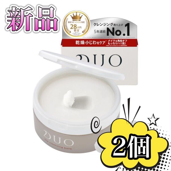 【最安値】DUO ザ クレンジングバーム エイジングケア 赤 90g 2個