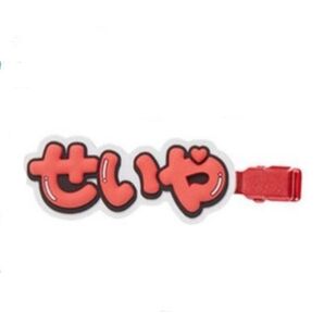 末澤誠也 ヘアクリップ