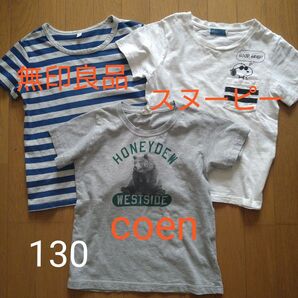 130Tシャツ3枚セット スヌーピー&無印良品ボーダー&coenクマ