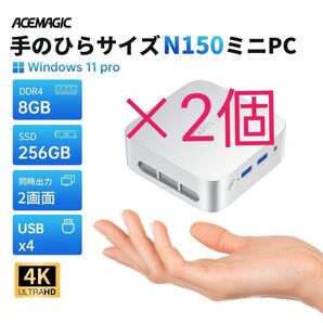 ACEMAGIC ミニPC Windows N150 8GB+SSD256GB 2個セット