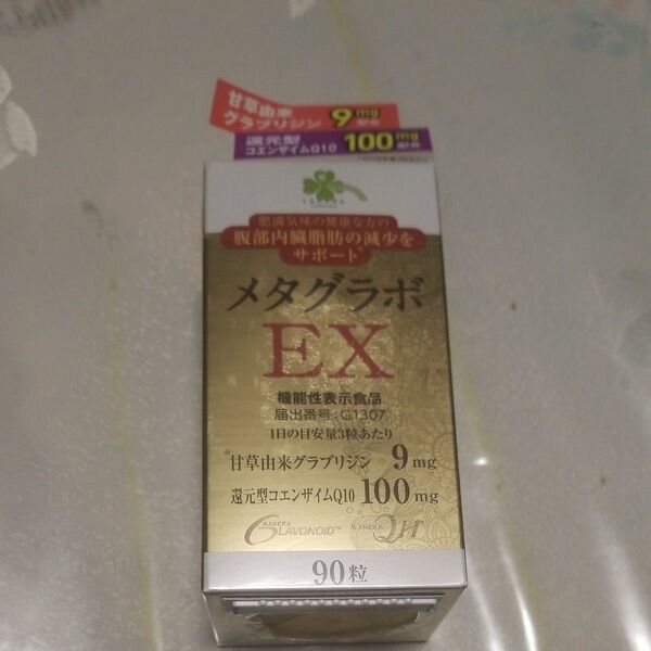 くらしリズム メタグラボEX 90粒 新品未使用 ダイエット