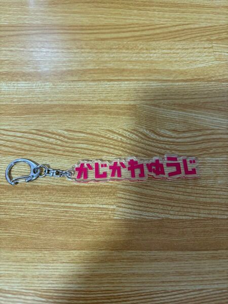 鹿島アントラーズ 梶川裕嗣 ひらがなアクリルキーホルダー