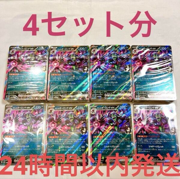 4セット プロモ無し スターターセットex マリィのモルペコ & オーロンゲ