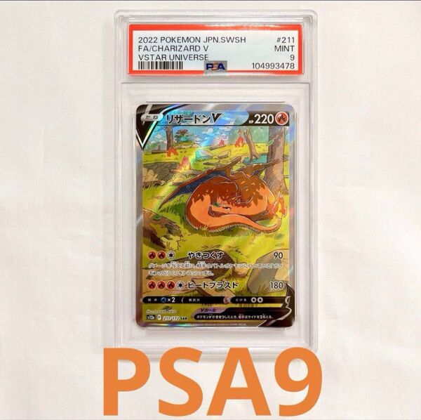 ポケモンカード PSA9 リザードン V Pokemon Charizard