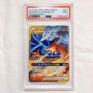 【PSA9】レシラム&リザードンGX RR
