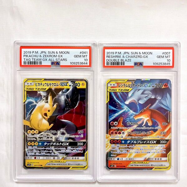 【PSA10 連番】ピカチュウ &ゼクロムRR/レシラム&リザードンGX RR