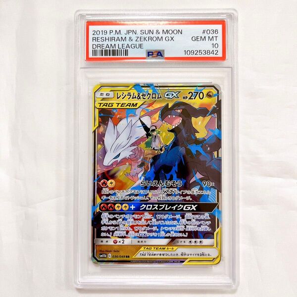 PSA10 レシラム&ゼクロムGX RR ポケモンカード レシラム ゼクロム