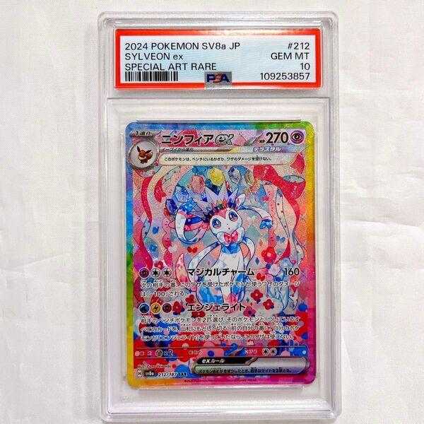 【PSA10】ポケモンカード ニンフィアex SAR SYLVEON