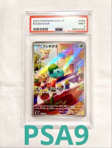 【PSA9】スペシャルデッキセット フシギダネ 御三家AR Bulbasaur プロモ